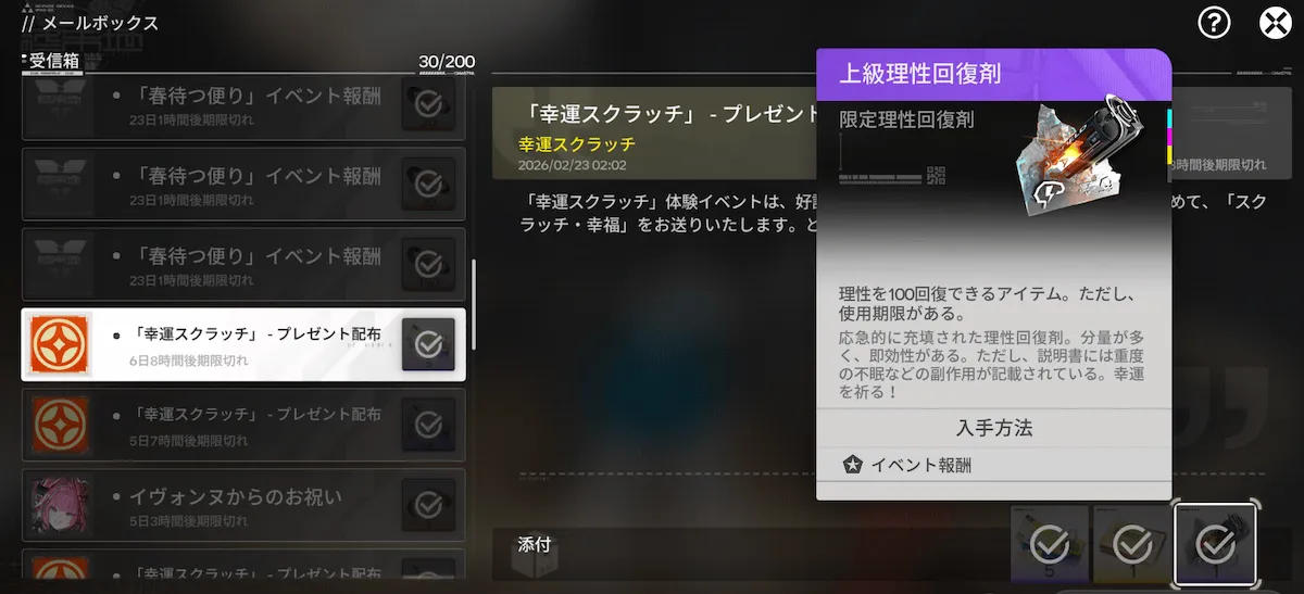 イベント報酬