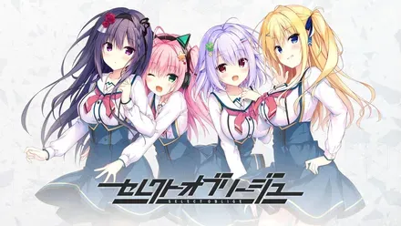 セレクトオブリージュ画像