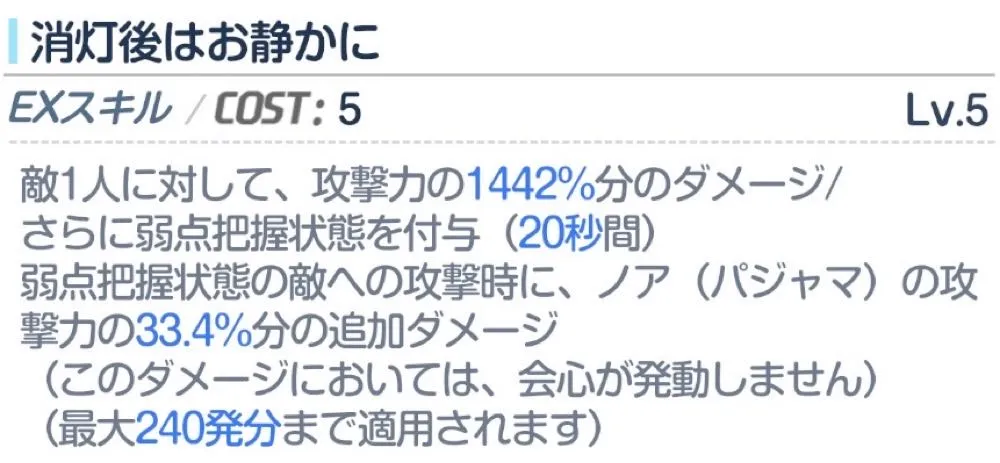 パジャマノアEX