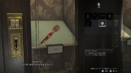 リップナイフの入手場所画像