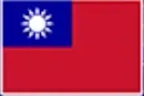 台湾