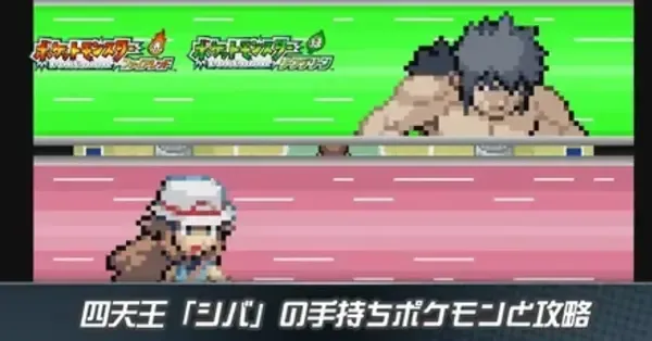 ファイアレッド・リーフグリーン】シバの攻略と手持ちのポケモン