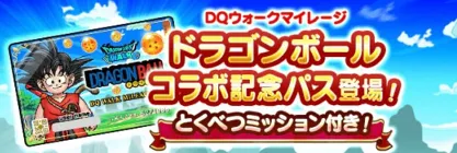 4周年＆ドラゴンボールコラボ記念パス