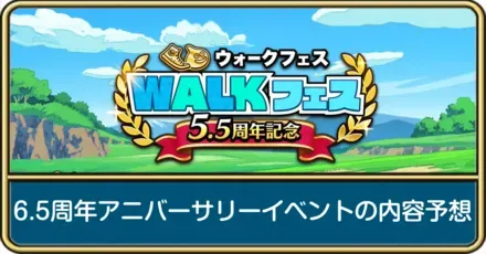 6.5周年ハーフアニバーサリー