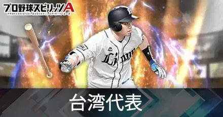 台湾代表アイキャッチ