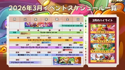 3月スケジュール