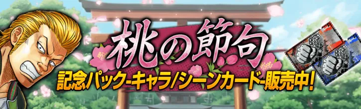 桃の節句パック