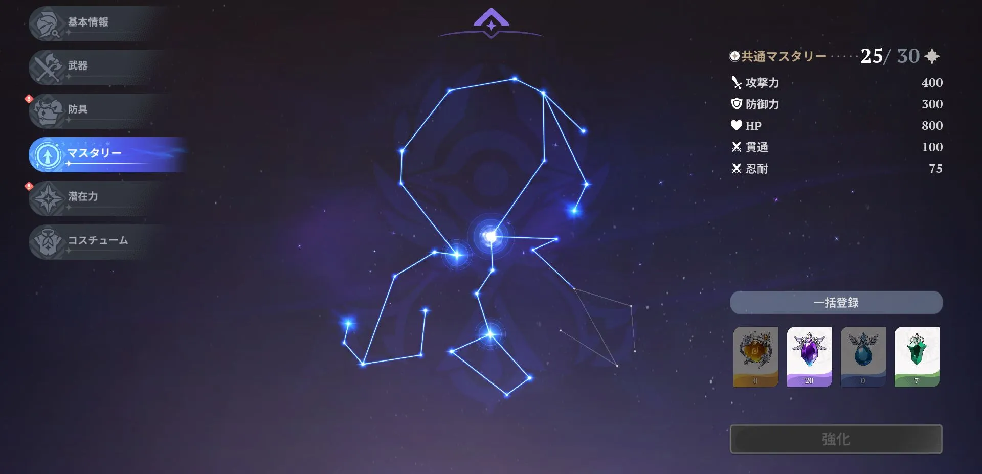 ナナオリ_マスタリー強化