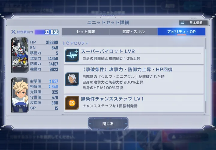 Gバウンサーは撃破しないようにする