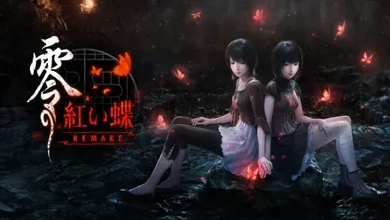 零 ～紅い蝶～ REMAKE画像