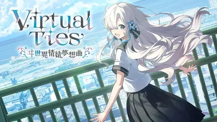Virtual Ties ～ヰ世界情緒夢想曲～画像