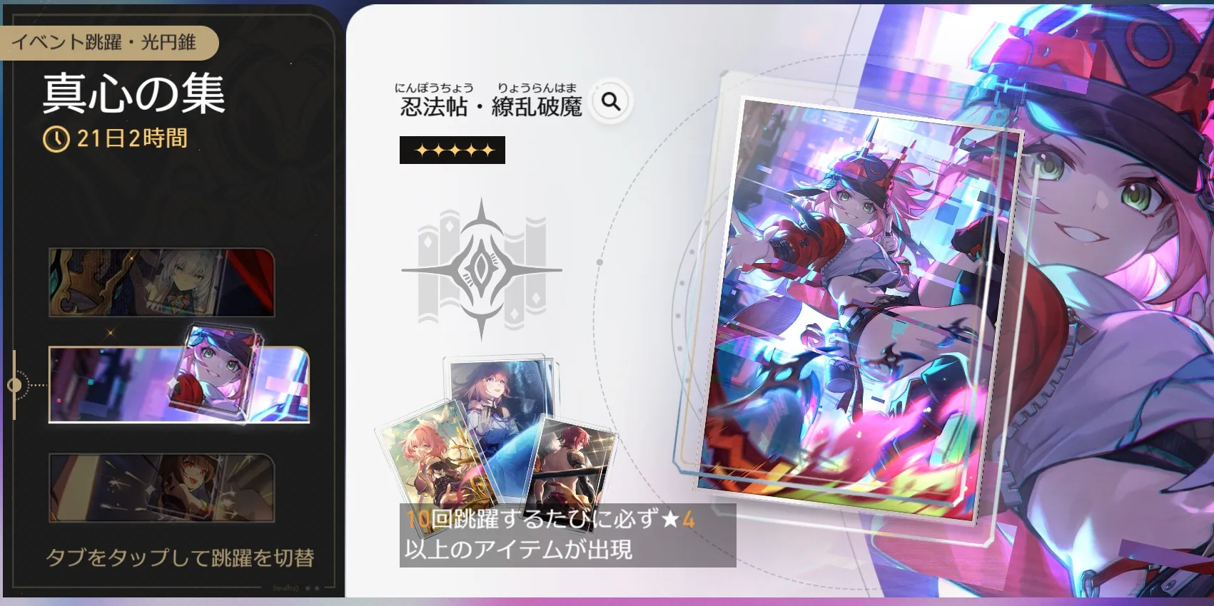 忍法帖・繚乱破魔ガチャ