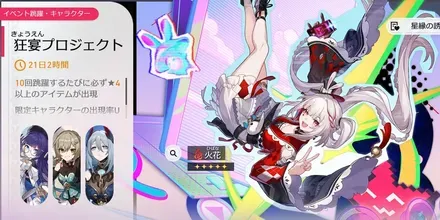 狂宴プロジェクト（火花ガチャ）のサムネイル