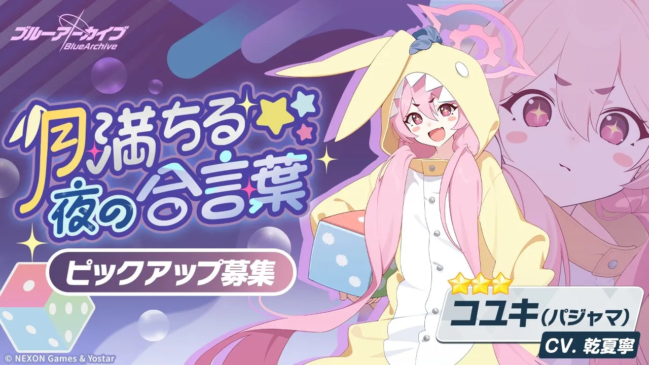 月満ちる夜の合言葉画像