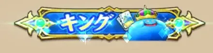 キング