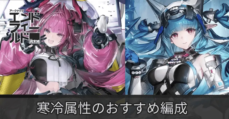 寒冷編成サムネ