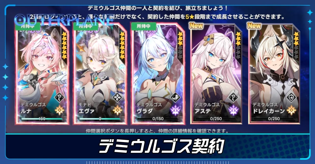 デミウルゴス契約