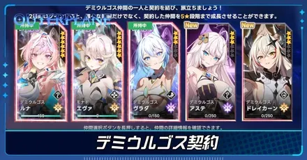 デミウルゴス契約のおすすめ