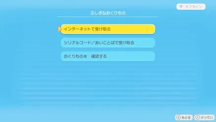 ふしぎなおくりもの