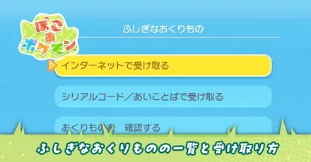 ふしぎなおくりもの