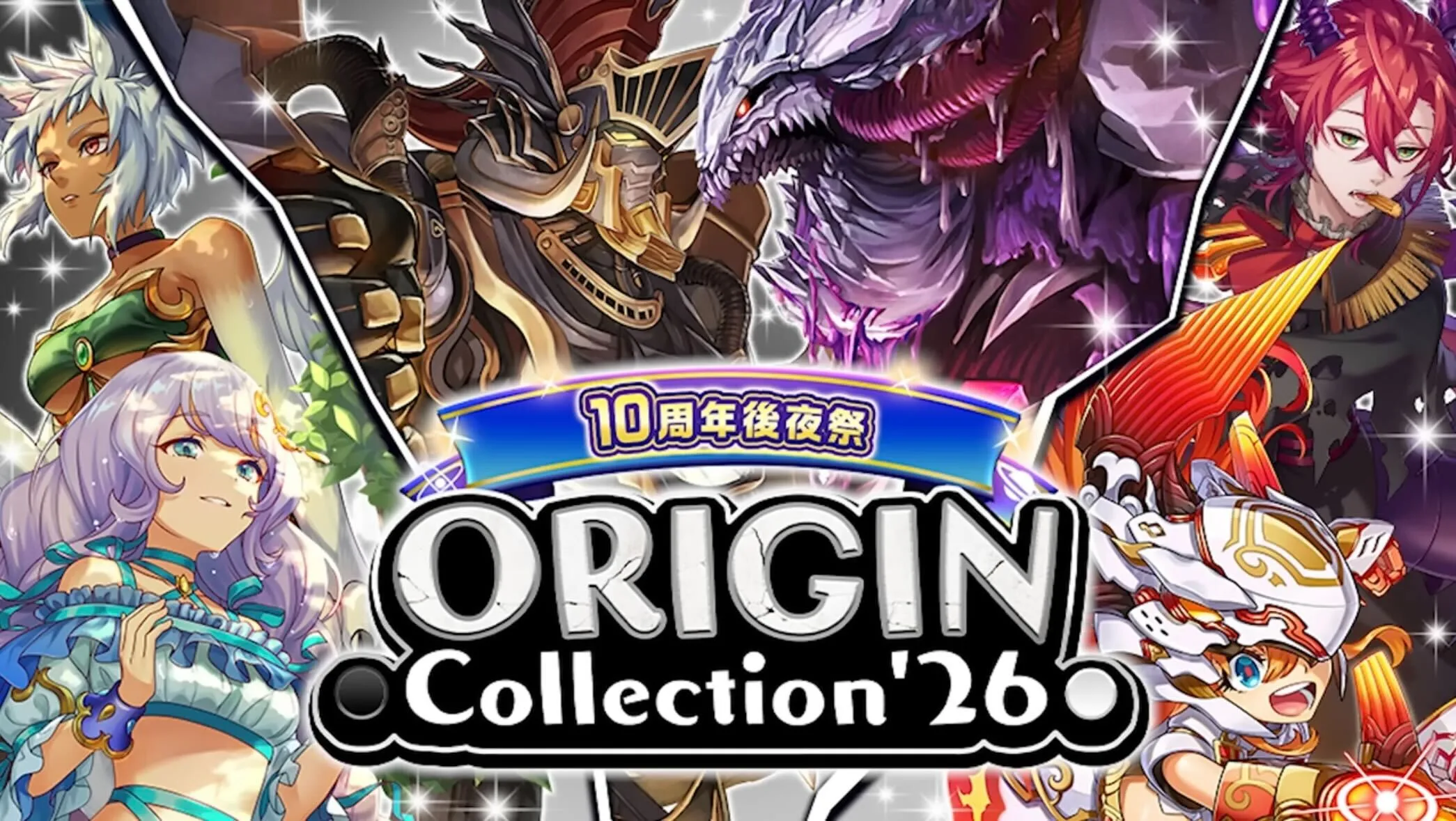 オリジンコレクション