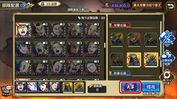 同盟争覇戦大軍出陣