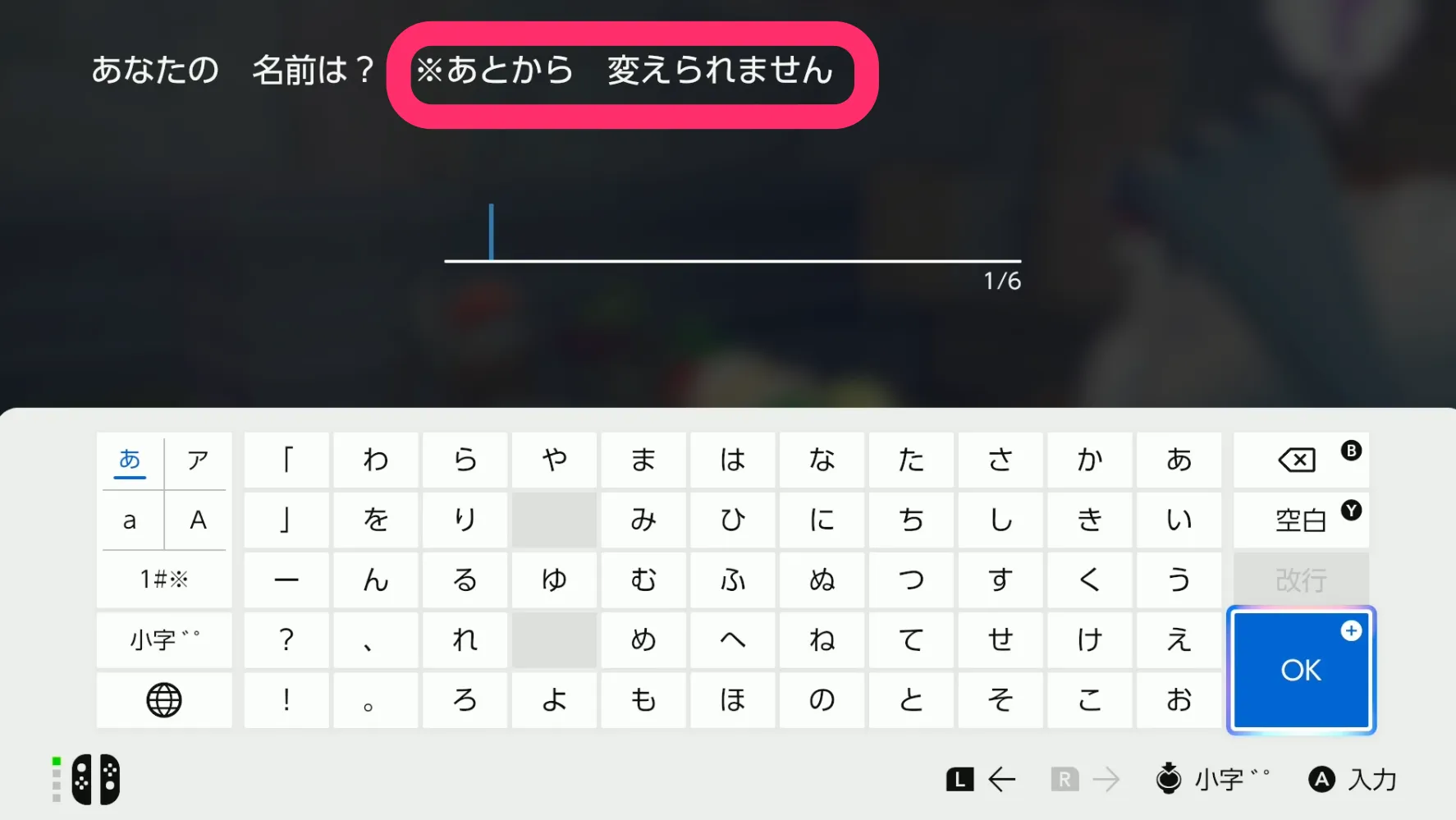 名前変えられない