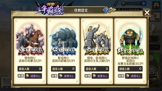 同盟争覇戦役割