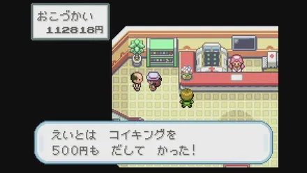 コイキングを購入