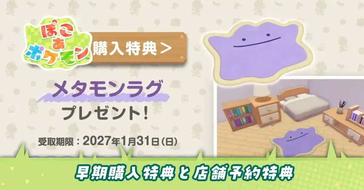 アイキャッチ特典2