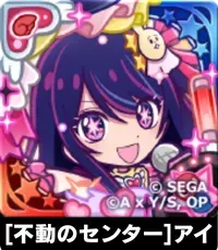 ［不動のセンター］アイ（星7）の画像