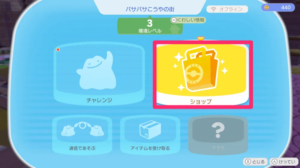 パソコンからショップ