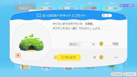 建築キットを入手する