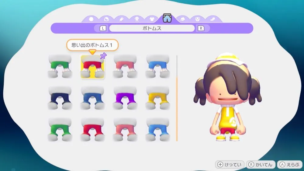 開始時見た目変更