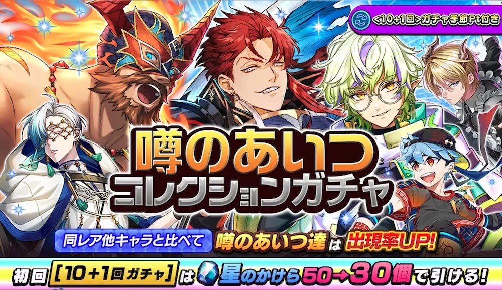 噂のあいつコレクション