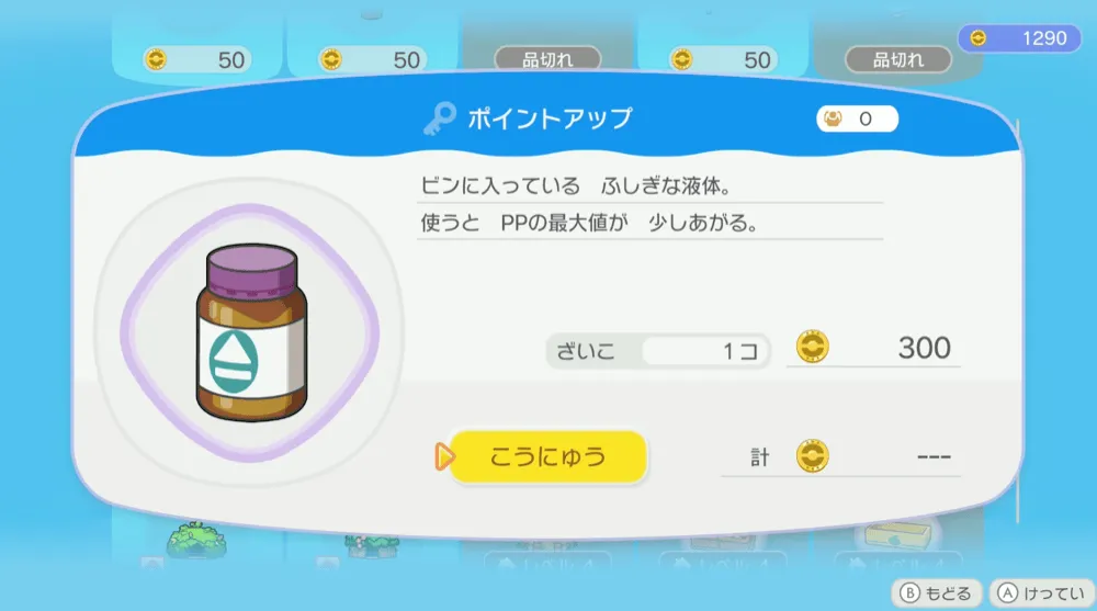 ポイントアップ2