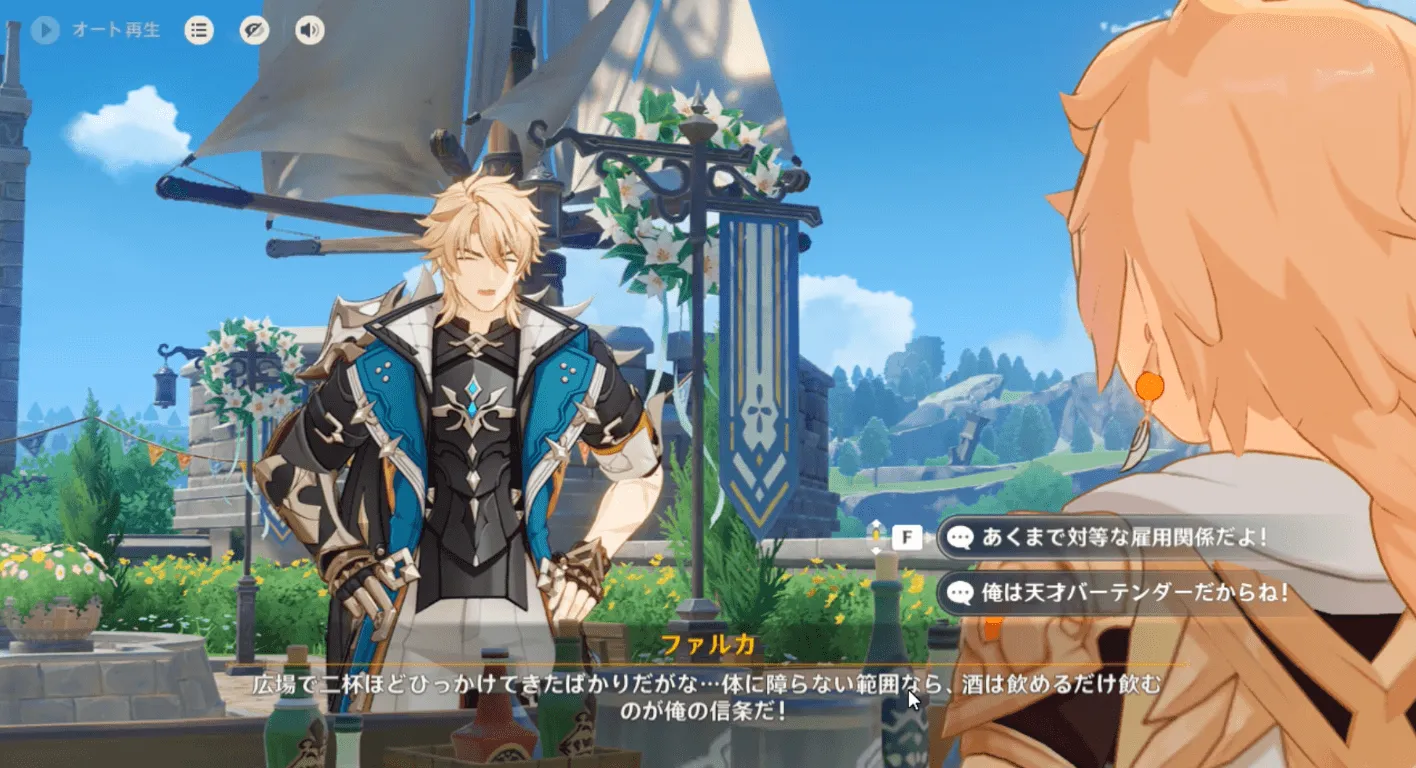 ファルカとの会話