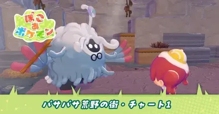 パサパサ荒野の街