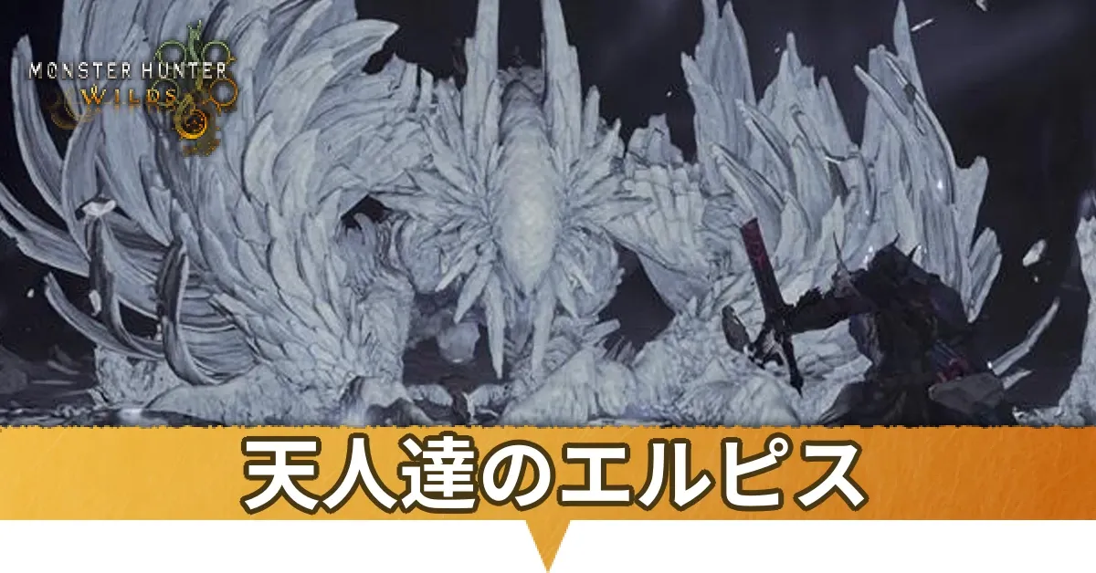 天人達のエルピスサムネ