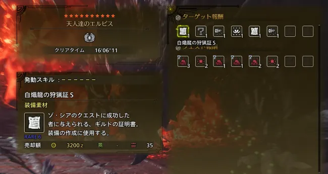 天人達のエルピスの報酬