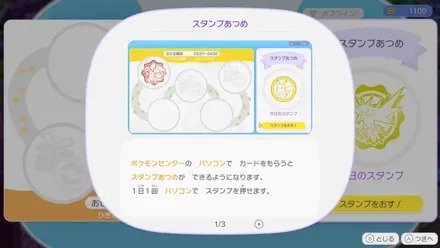 スタンプあつめ