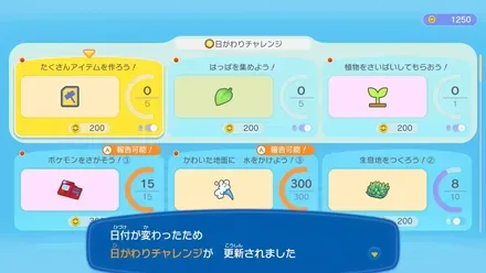 日替わりチャレンジ