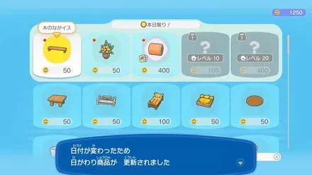 日替わりショップ