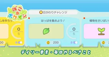 デイリー要素