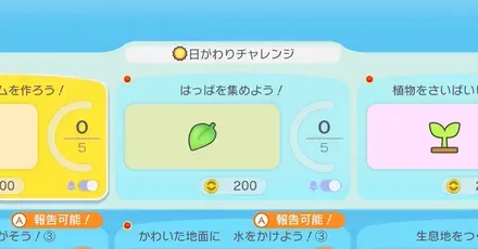 デイリー要素