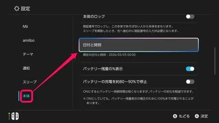 時間変更3日付と時刻を選ぶ