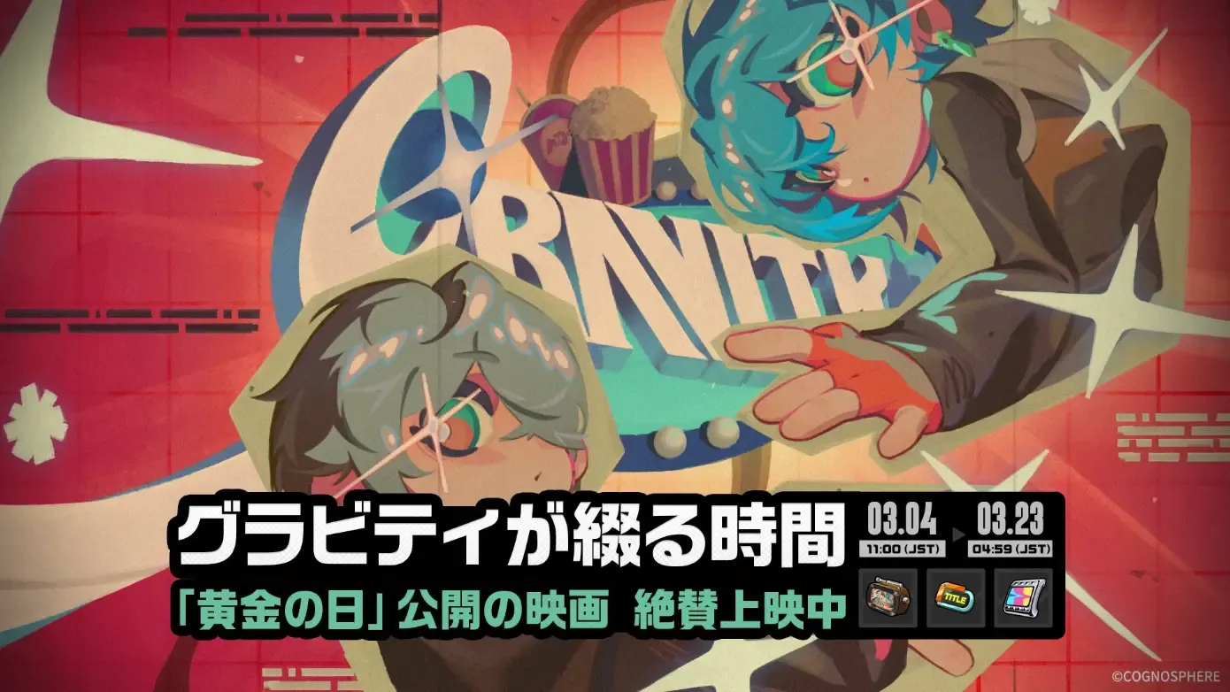 グラビティが綴る時間画像