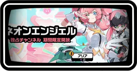 アリアガチャ画像