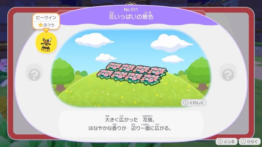 花いっぱいの景色