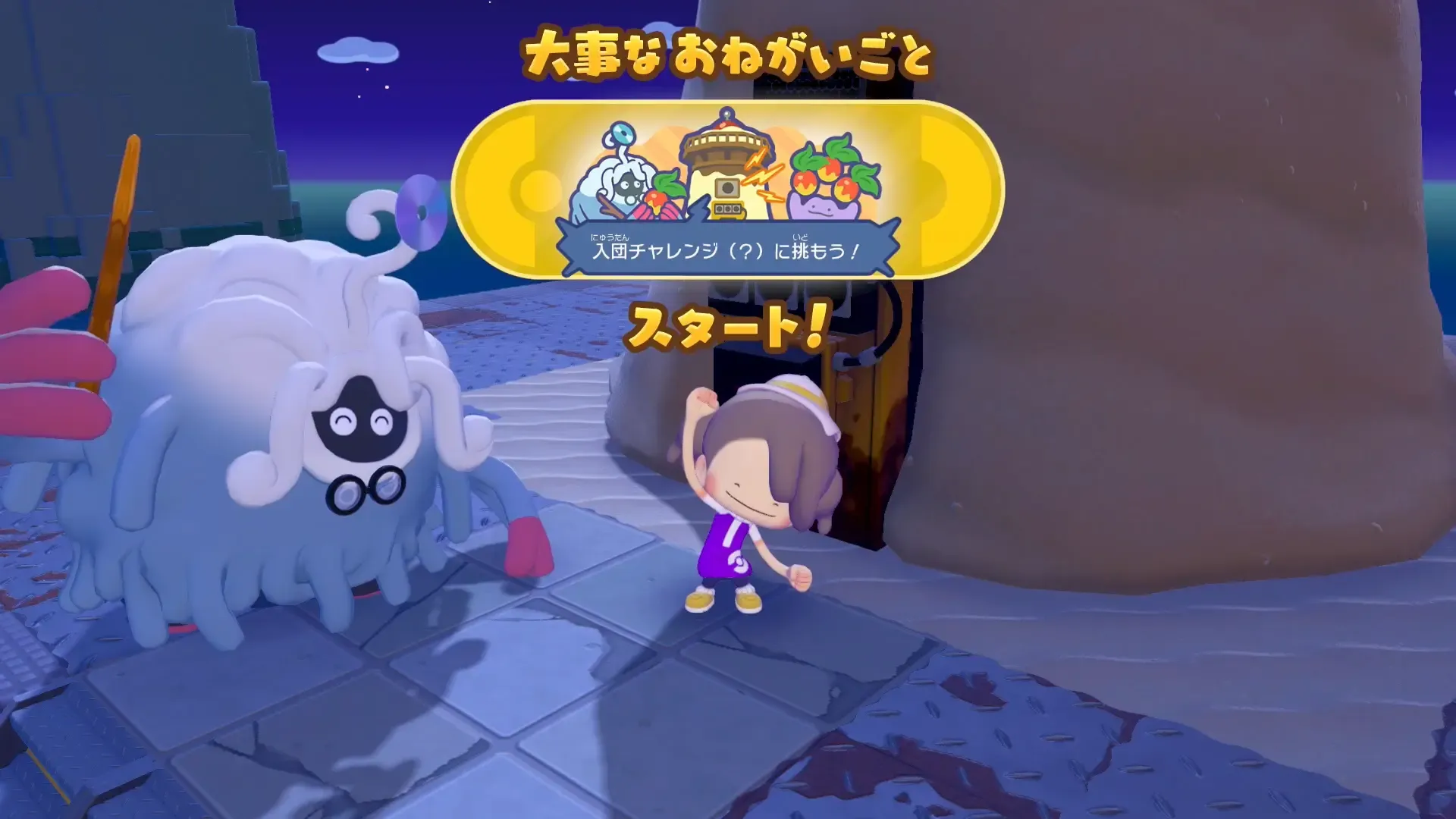 入団チャレンジ開始